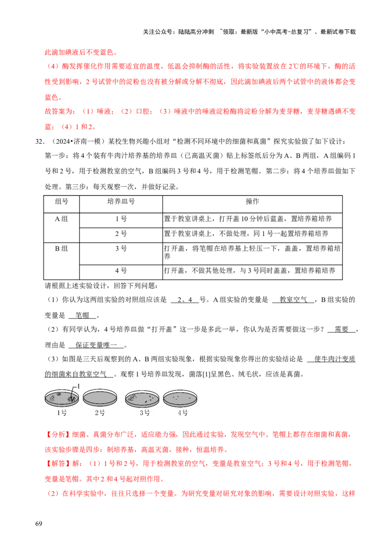 题型突破五实验探究题（解析版）_02中考总复习（2026版更新中）_08-生物-中考总复习_2024年中考复习资料_三轮复习_查漏补缺2024年中考生物复习冲刺过关（全国通用）_查补能力&middot;提升练