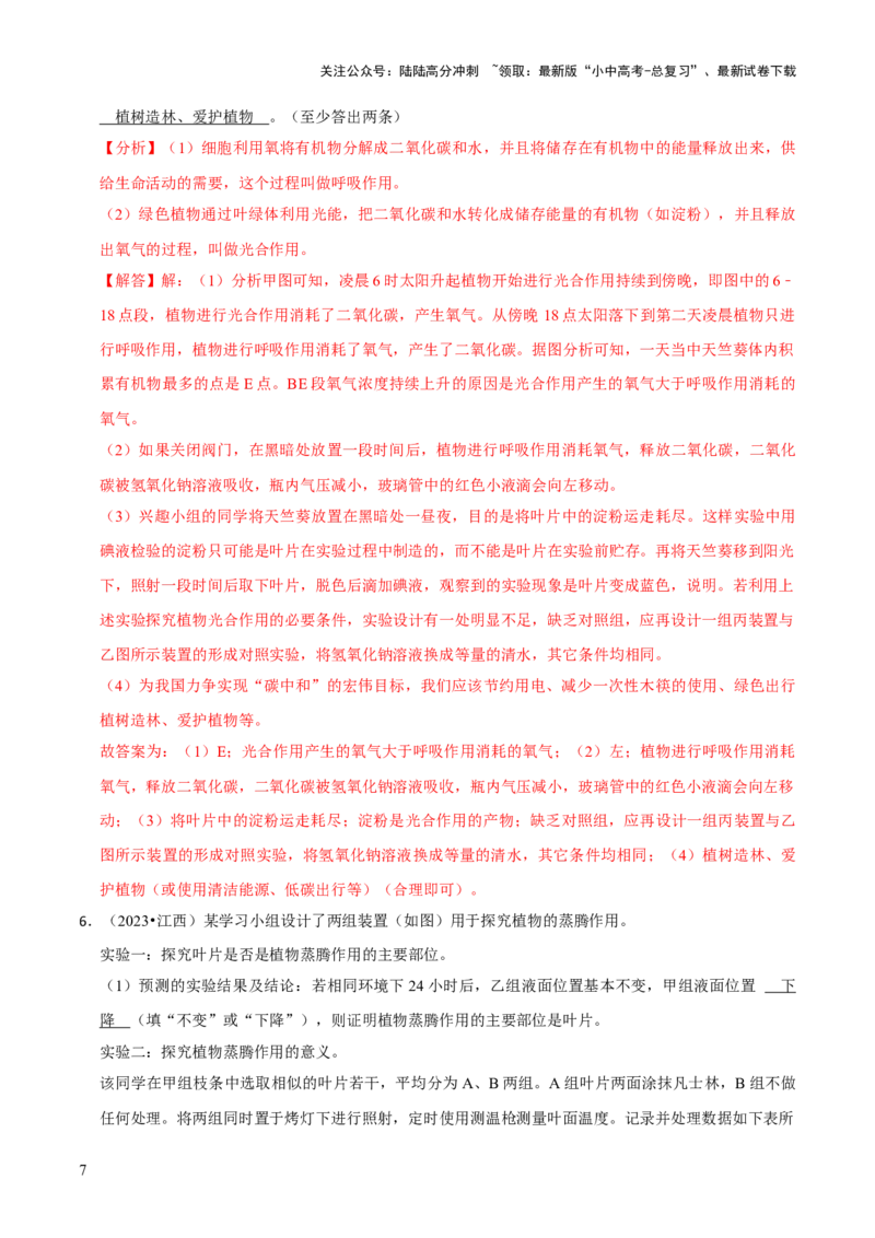 题型突破五实验探究题（解析版）_02中考总复习（2026版更新中）_08-生物-中考总复习_2024年中考复习资料_三轮复习_查漏补缺2024年中考生物复习冲刺过关（全国通用）_查补能力&middot;提升练