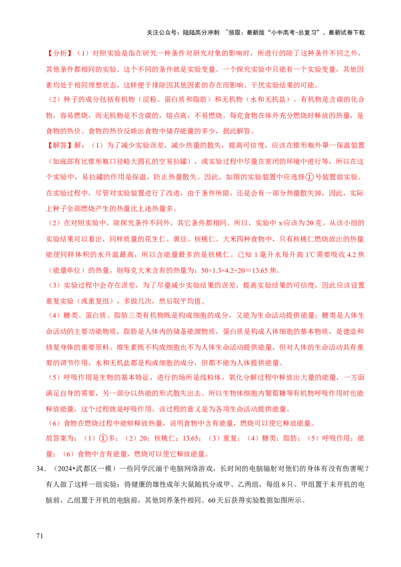 题型突破五实验探究题（解析版）_02中考总复习（2026版更新中）_08-生物-中考总复习_2024年中考复习资料_三轮复习_查漏补缺2024年中考生物复习冲刺过关（全国通用）_查补能力&middot;提升练