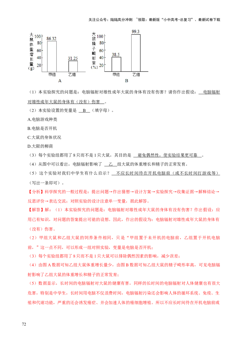 题型突破五实验探究题（解析版）_02中考总复习（2026版更新中）_08-生物-中考总复习_2024年中考复习资料_三轮复习_查漏补缺2024年中考生物复习冲刺过关（全国通用）_查补能力&middot;提升练