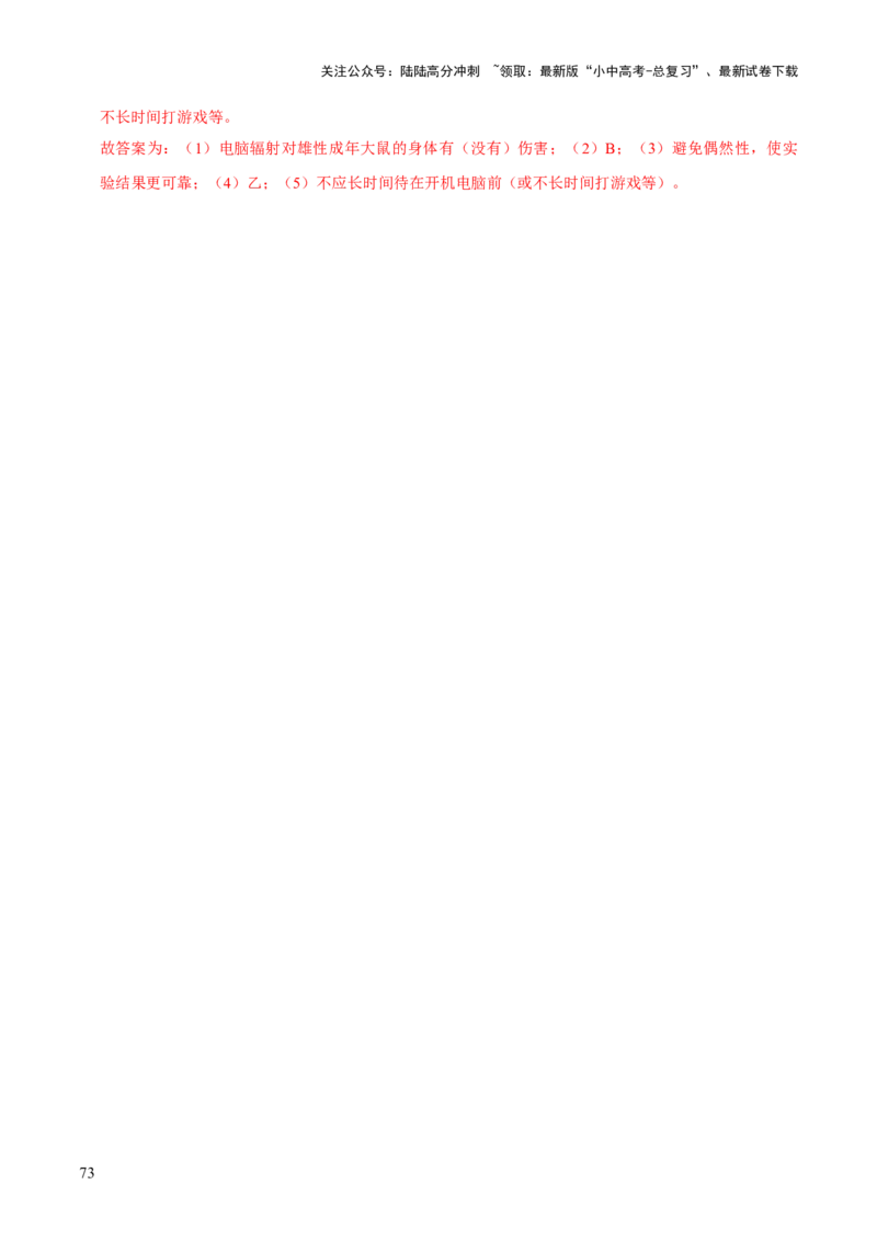 题型突破五实验探究题（解析版）_02中考总复习（2026版更新中）_08-生物-中考总复习_2024年中考复习资料_三轮复习_查漏补缺2024年中考生物复习冲刺过关（全国通用）_查补能力&middot;提升练