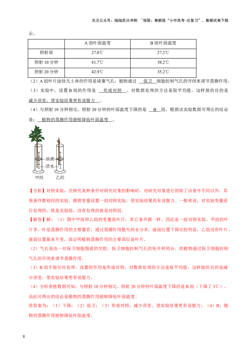 题型突破五实验探究题（解析版）_02中考总复习（2026版更新中）_08-生物-中考总复习_2024年中考复习资料_三轮复习_查漏补缺2024年中考生物复习冲刺过关（全国通用）_查补能力&middot;提升练