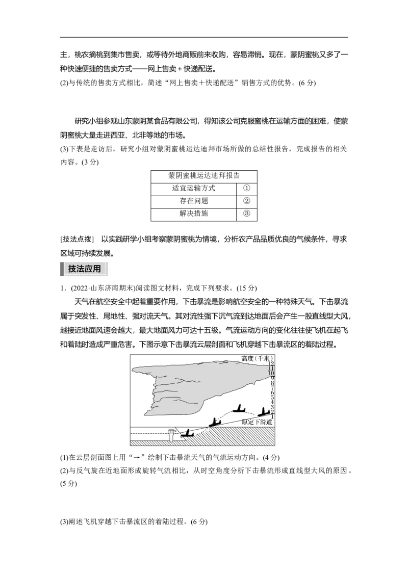 第4部分题型2　技法6　地理实践类_9.2025地理总复习_赠品通用版（老高考）复习资料_二轮复习_2023年高考地理二轮复习讲义+课件（全国版）_2023年高考地理二轮复习讲义（全国版）