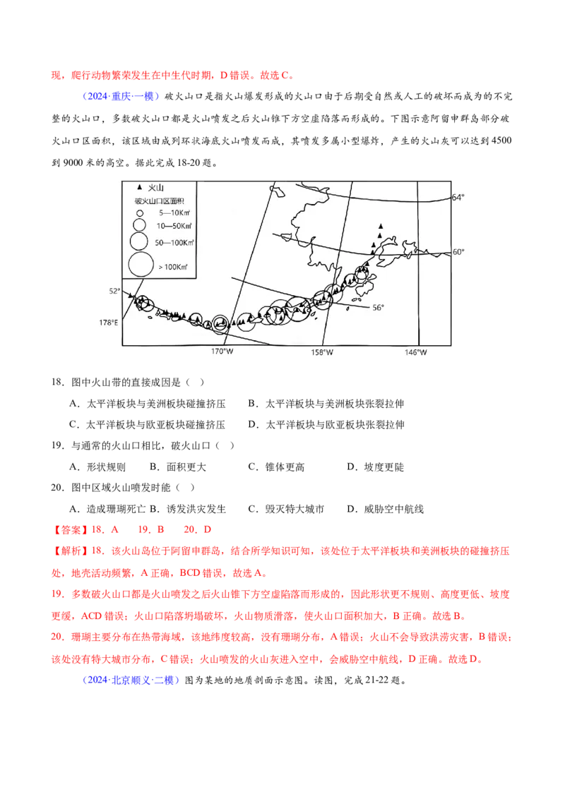 第11~13题地表形态的塑造与岩石圈物质循环-备战2024年高考地理临考题号押题（江苏卷）（解析版）_9.2025地理总复习_2024年新高考资料_5.2024三轮冲刺