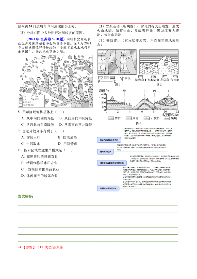 第11~13题地表形态的塑造与岩石圈物质循环-备战2024年高考地理临考题号押题（江苏卷）（解析版）_9.2025地理总复习_2024年新高考资料_5.2024三轮冲刺