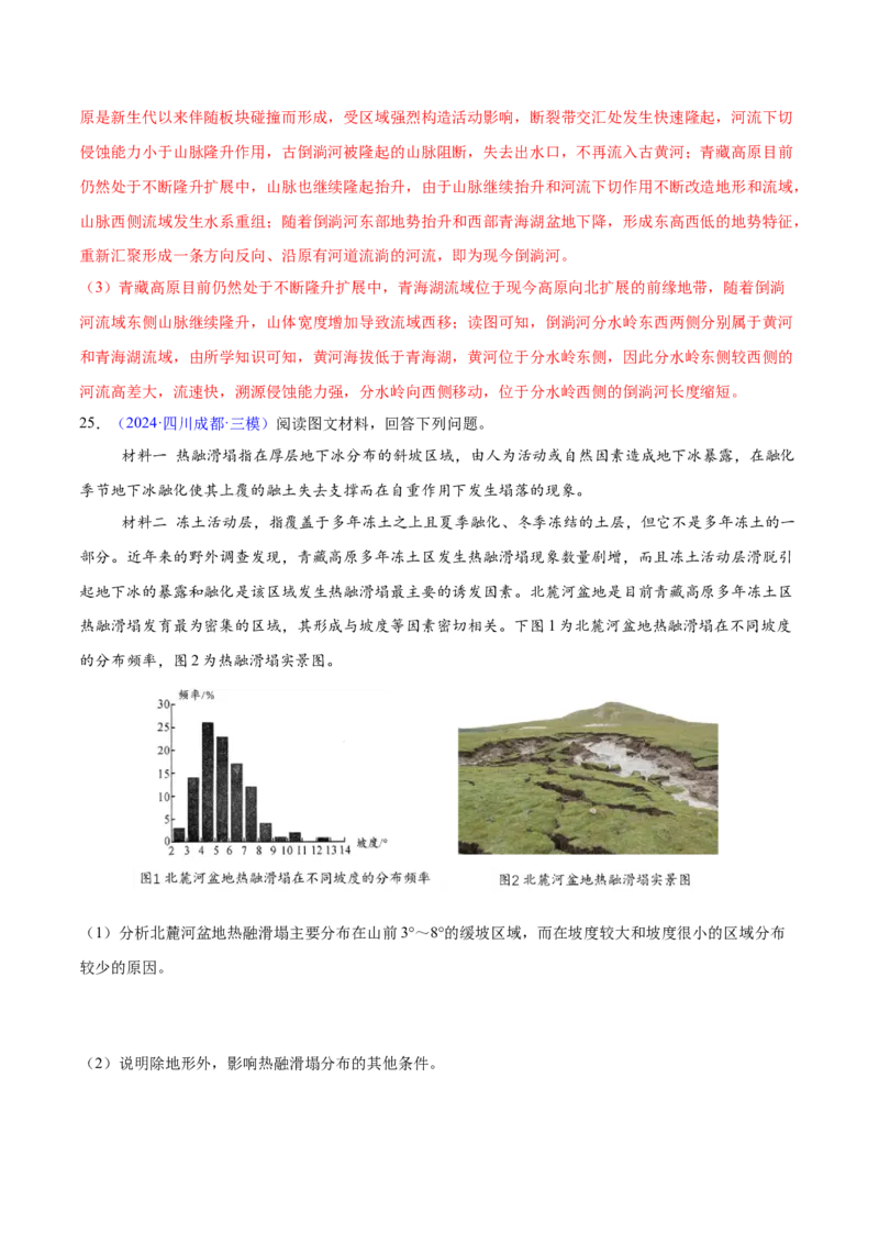 第11~13题地表形态的塑造与岩石圈物质循环-备战2024年高考地理临考题号押题（江苏卷）（解析版）_9.2025地理总复习_2024年新高考资料_5.2024三轮冲刺