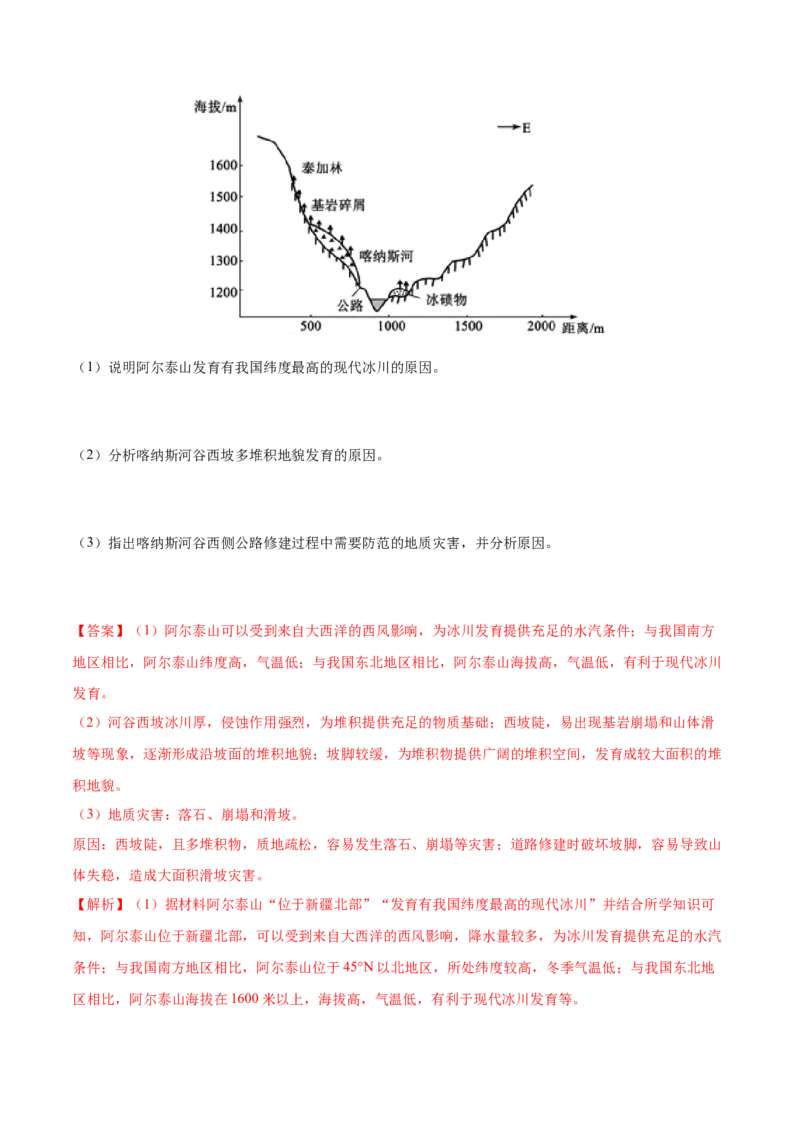 第11~13题地表形态的塑造与岩石圈物质循环-备战2024年高考地理临考题号押题（江苏卷）（解析版）_9.2025地理总复习_2024年新高考资料_5.2024三轮冲刺