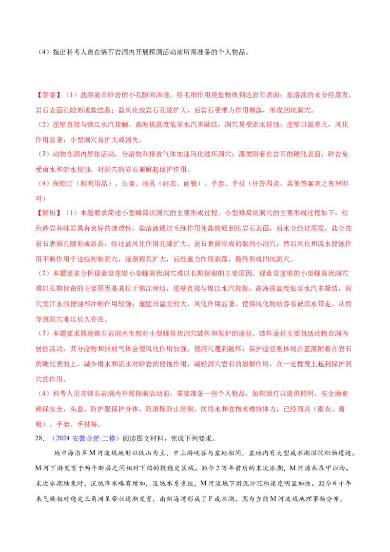 第11~13题地表形态的塑造与岩石圈物质循环-备战2024年高考地理临考题号押题（江苏卷）（解析版）_9.2025地理总复习_2024年新高考资料_5.2024三轮冲刺