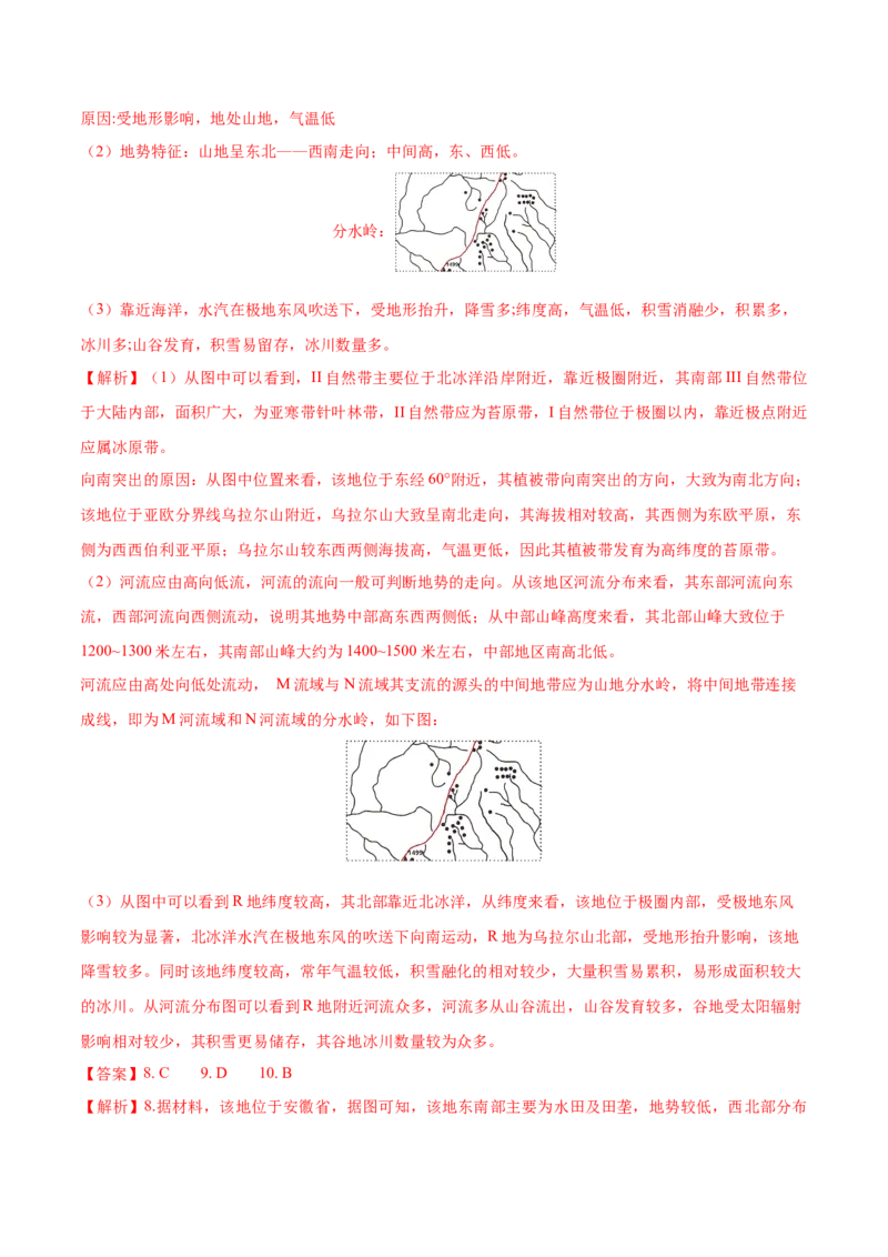 第11~13题地表形态的塑造与岩石圈物质循环-备战2024年高考地理临考题号押题（江苏卷）（解析版）_9.2025地理总复习_2024年新高考资料_5.2024三轮冲刺