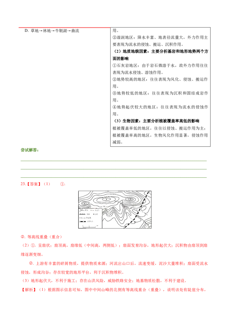 第11~13题地表形态的塑造与岩石圈物质循环-备战2024年高考地理临考题号押题（江苏卷）（解析版）_9.2025地理总复习_2024年新高考资料_5.2024三轮冲刺
