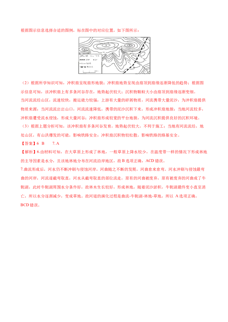 第11~13题地表形态的塑造与岩石圈物质循环-备战2024年高考地理临考题号押题（江苏卷）（解析版）_9.2025地理总复习_2024年新高考资料_5.2024三轮冲刺