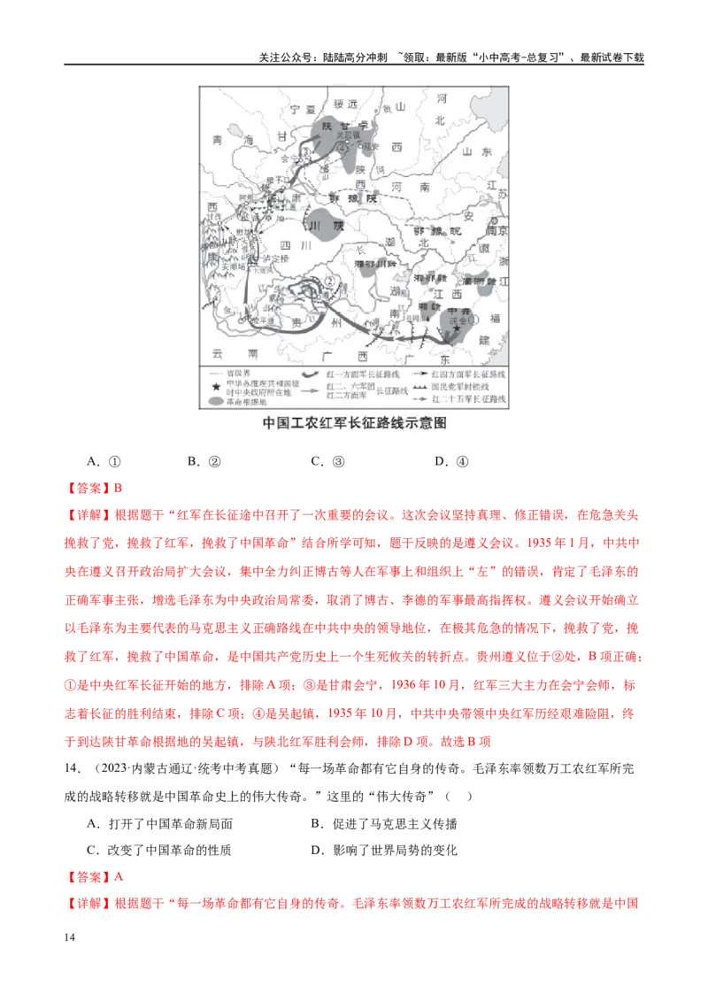 （练习）专题11从国共合作到国共对立（解析版）_02中考总复习（2026版更新中）_06-历史-中考总复习_2024年中考复习资料_一轮复习_配套练习（原卷版+解析版）_教师版（含答案解析）