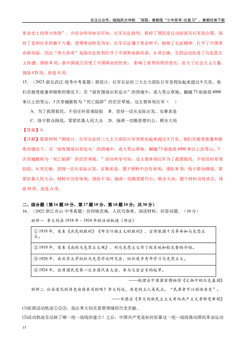 （练习）专题11从国共合作到国共对立（解析版）_02中考总复习（2026版更新中）_06-历史-中考总复习_2024年中考复习资料_一轮复习_配套练习（原卷版+解析版）_教师版（含答案解析）