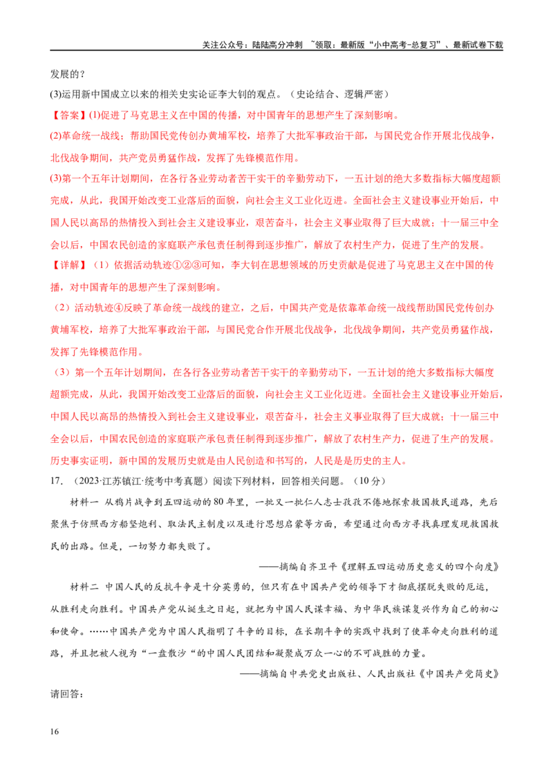 （练习）专题11从国共合作到国共对立（解析版）_02中考总复习（2026版更新中）_06-历史-中考总复习_2024年中考复习资料_一轮复习_配套练习（原卷版+解析版）_教师版（含答案解析）