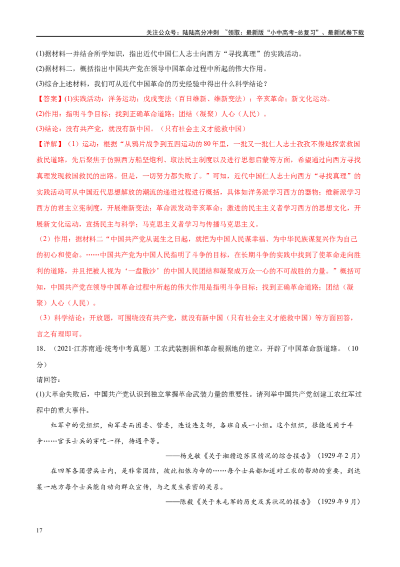 （练习）专题11从国共合作到国共对立（解析版）_02中考总复习（2026版更新中）_06-历史-中考总复习_2024年中考复习资料_一轮复习_配套练习（原卷版+解析版）_教师版（含答案解析）