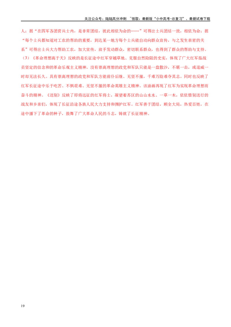 （练习）专题11从国共合作到国共对立（解析版）_02中考总复习（2026版更新中）_06-历史-中考总复习_2024年中考复习资料_一轮复习_配套练习（原卷版+解析版）_教师版（含答案解析）