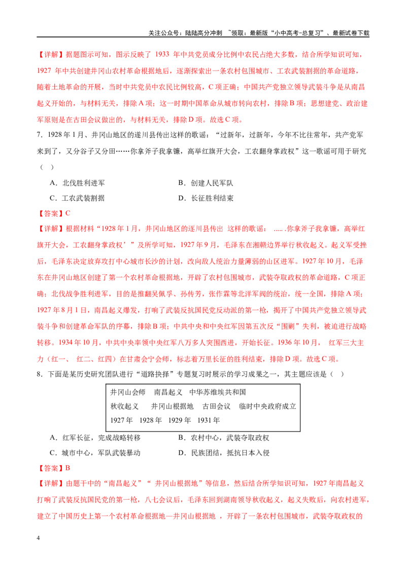 （练习）专题11从国共合作到国共对立（解析版）_02中考总复习（2026版更新中）_06-历史-中考总复习_2024年中考复习资料_一轮复习_配套练习（原卷版+解析版）_教师版（含答案解析）