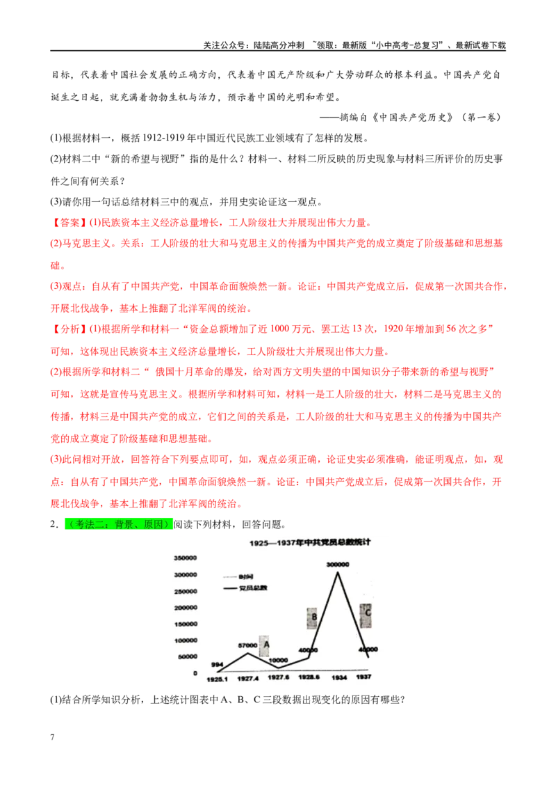 （练习）专题11从国共合作到国共对立（解析版）_02中考总复习（2026版更新中）_06-历史-中考总复习_2024年中考复习资料_一轮复习_配套练习（原卷版+解析版）_教师版（含答案解析）