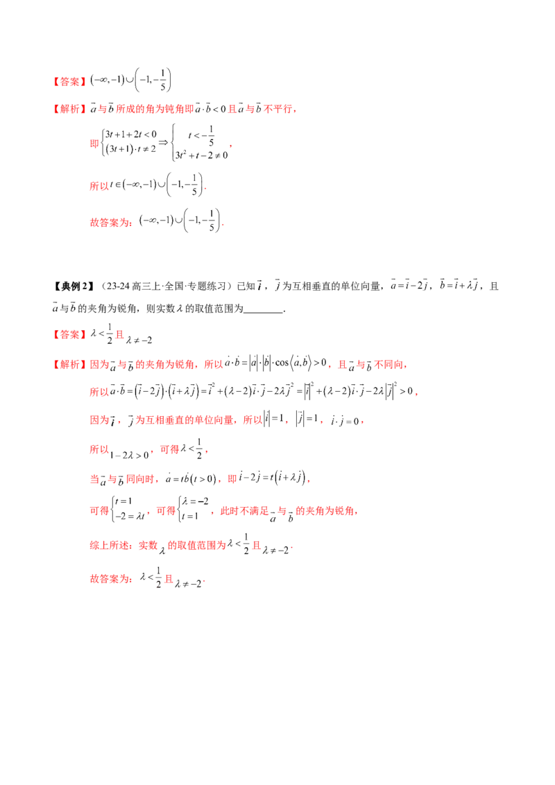 专题09平面向量及其应用（5知识点+4重难点+8方法技巧+6易错易混）（解析版）_2.2025数学总复习_2025年新高考资料_一轮复习_2025年高考数学一轮复习知识清单_知识必备&middot;夯基础