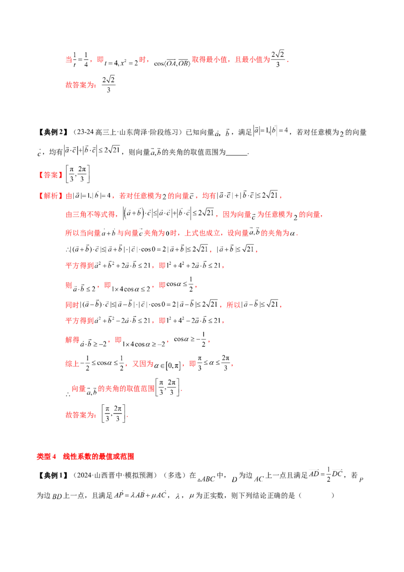 专题09平面向量及其应用（5知识点+4重难点+8方法技巧+6易错易混）（解析版）_2.2025数学总复习_2025年新高考资料_一轮复习_2025年高考数学一轮复习知识清单_知识必备&middot;夯基础