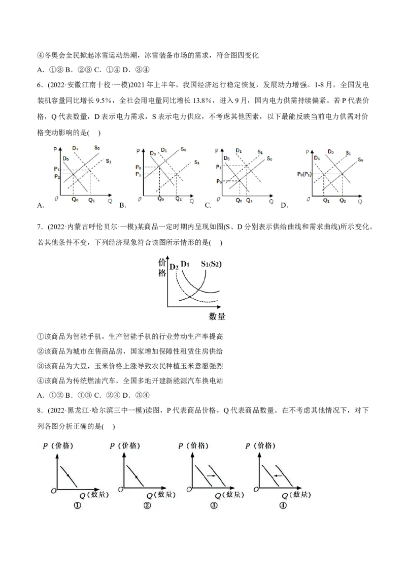 2022年高考政治真题与模拟题分专题训练专题01生活与消费（学生版）_8.2025政治总复习_2024年新高考资料_3.2024专项复习_赠2022年高考政治真题与模拟题分专题训练