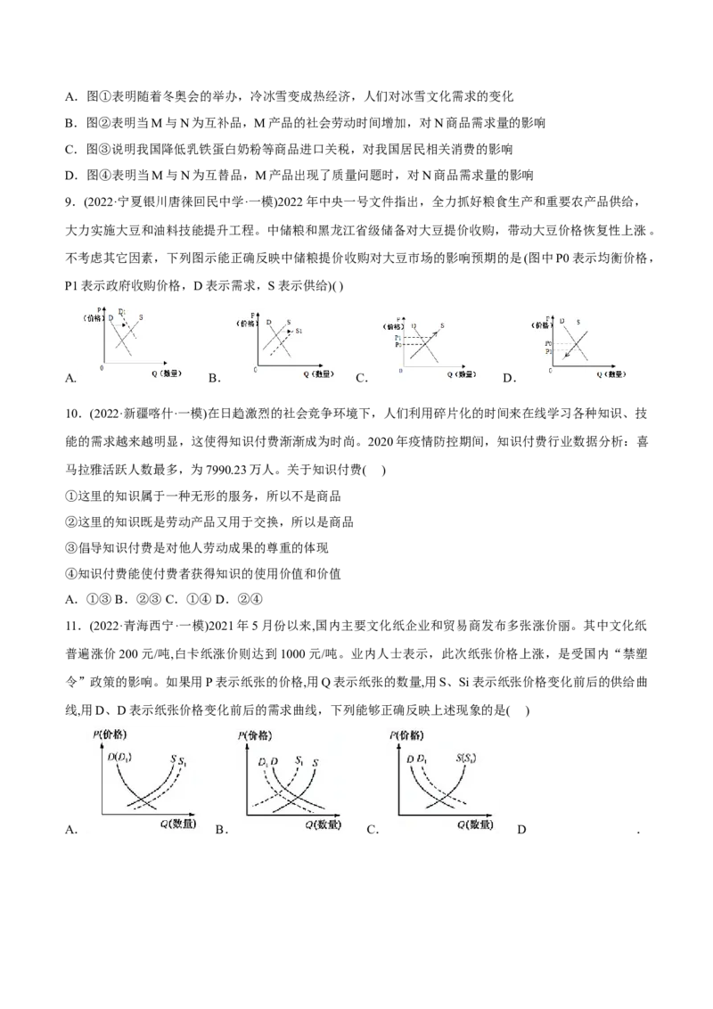 2022年高考政治真题与模拟题分专题训练专题01生活与消费（学生版）_8.2025政治总复习_2024年新高考资料_3.2024专项复习_赠2022年高考政治真题与模拟题分专题训练