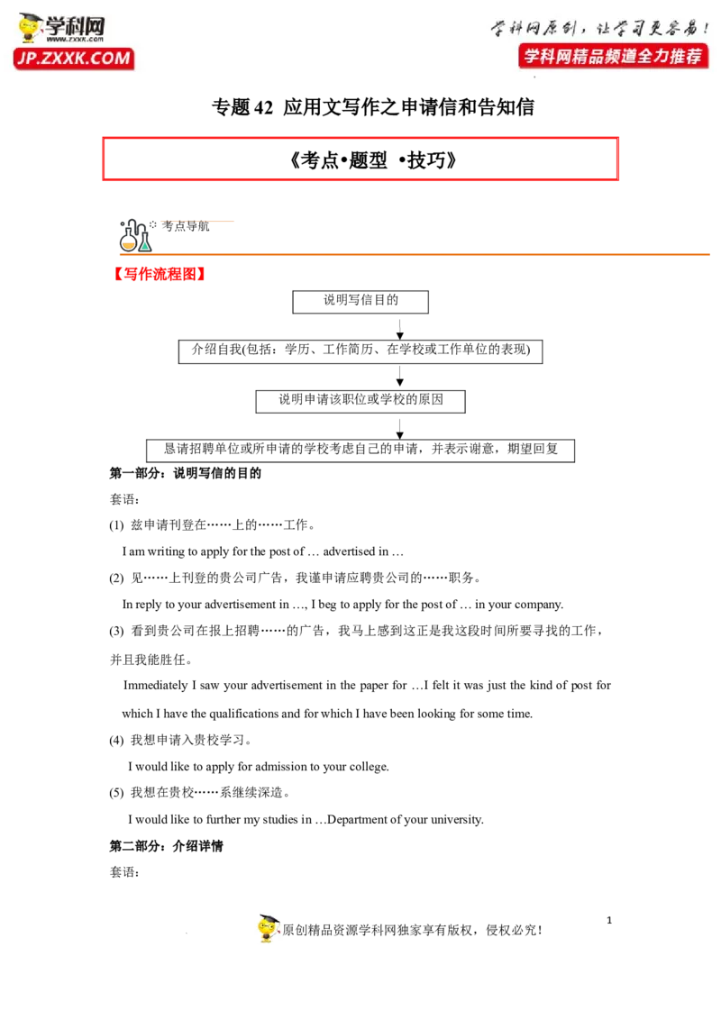 专题42应用文写作之申请信和告知信-2023年高考英语一轮复习《考点&bull;题型&bull;技巧》精讲与精练高分突破系列（通用）（解析版）_3.2025英语总复习_2023年新高考资料_一轮复习