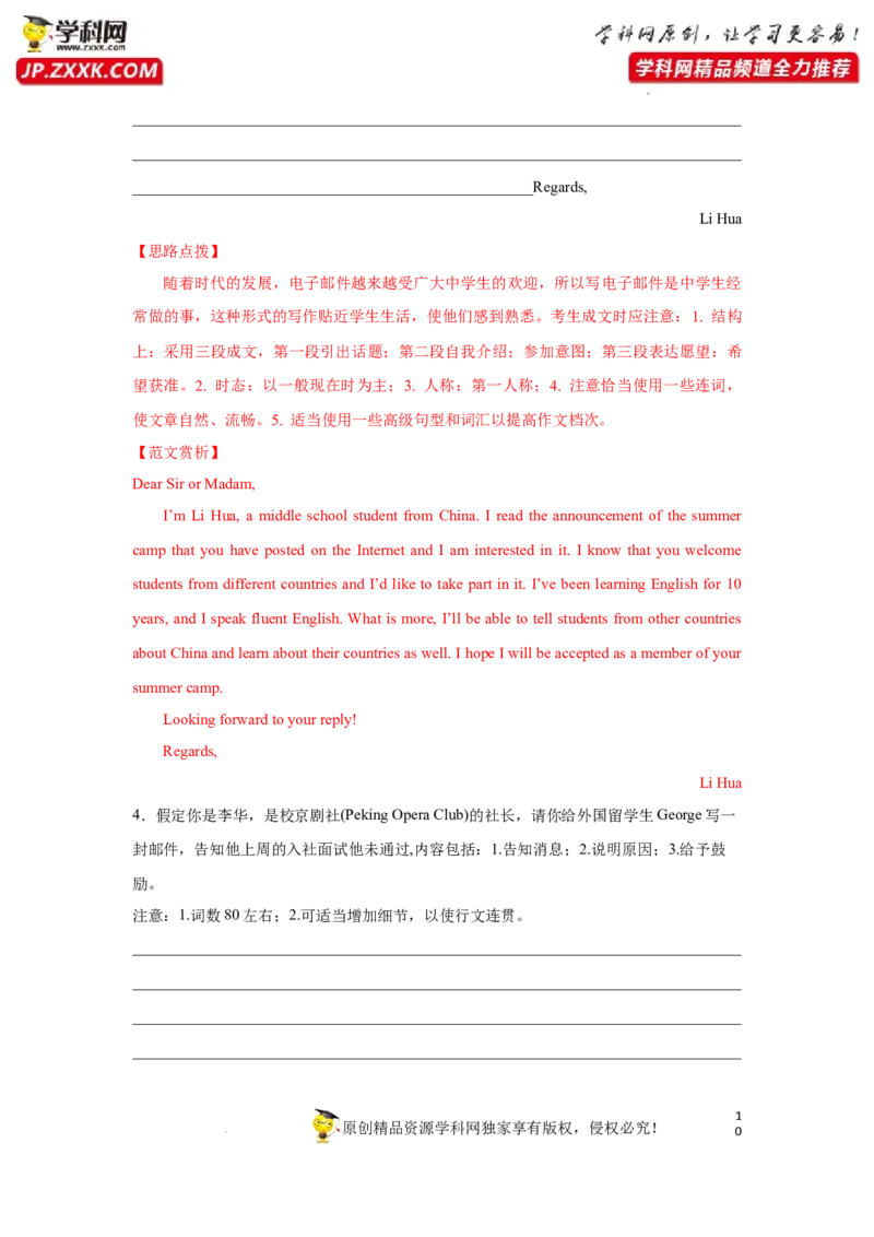 专题42应用文写作之申请信和告知信-2023年高考英语一轮复习《考点&bull;题型&bull;技巧》精讲与精练高分突破系列（通用）（解析版）_3.2025英语总复习_2023年新高考资料_一轮复习