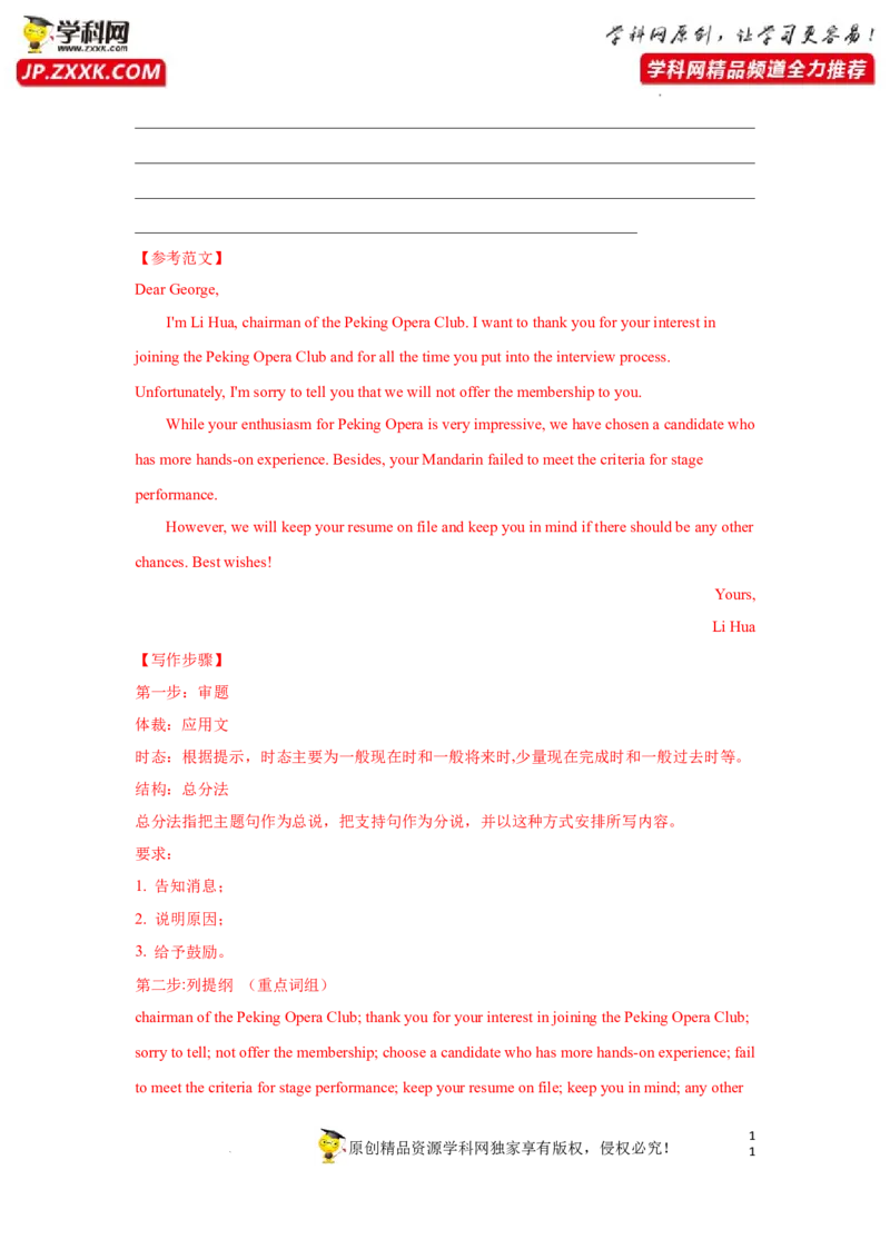 专题42应用文写作之申请信和告知信-2023年高考英语一轮复习《考点&bull;题型&bull;技巧》精讲与精练高分突破系列（通用）（解析版）_3.2025英语总复习_2023年新高考资料_一轮复习