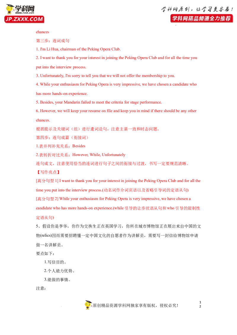 专题42应用文写作之申请信和告知信-2023年高考英语一轮复习《考点&bull;题型&bull;技巧》精讲与精练高分突破系列（通用）（解析版）_3.2025英语总复习_2023年新高考资料_一轮复习