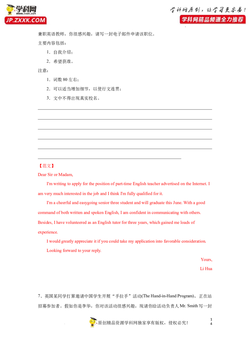 专题42应用文写作之申请信和告知信-2023年高考英语一轮复习《考点&bull;题型&bull;技巧》精讲与精练高分突破系列（通用）（解析版）_3.2025英语总复习_2023年新高考资料_一轮复习