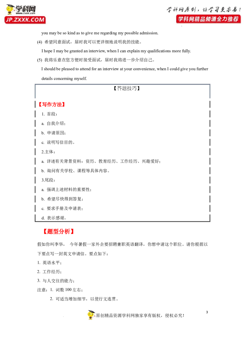专题42应用文写作之申请信和告知信-2023年高考英语一轮复习《考点&bull;题型&bull;技巧》精讲与精练高分突破系列（通用）（解析版）_3.2025英语总复习_2023年新高考资料_一轮复习