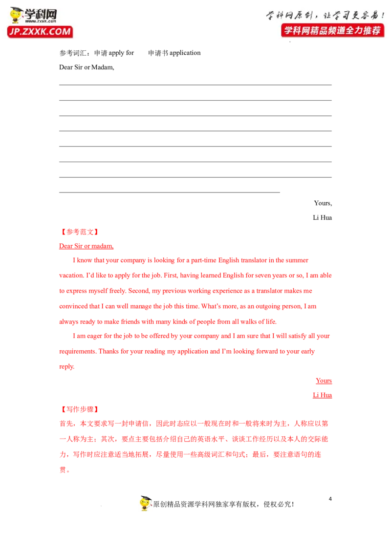 专题42应用文写作之申请信和告知信-2023年高考英语一轮复习《考点&bull;题型&bull;技巧》精讲与精练高分突破系列（通用）（解析版）_3.2025英语总复习_2023年新高考资料_一轮复习