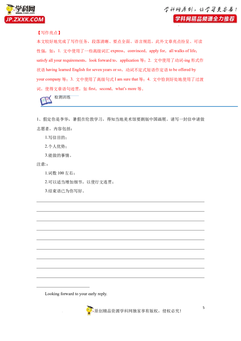 专题42应用文写作之申请信和告知信-2023年高考英语一轮复习《考点&bull;题型&bull;技巧》精讲与精练高分突破系列（通用）（解析版）_3.2025英语总复习_2023年新高考资料_一轮复习