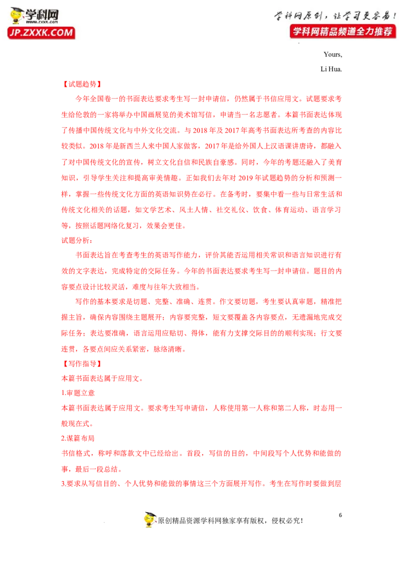 专题42应用文写作之申请信和告知信-2023年高考英语一轮复习《考点&bull;题型&bull;技巧》精讲与精练高分突破系列（通用）（解析版）_3.2025英语总复习_2023年新高考资料_一轮复习