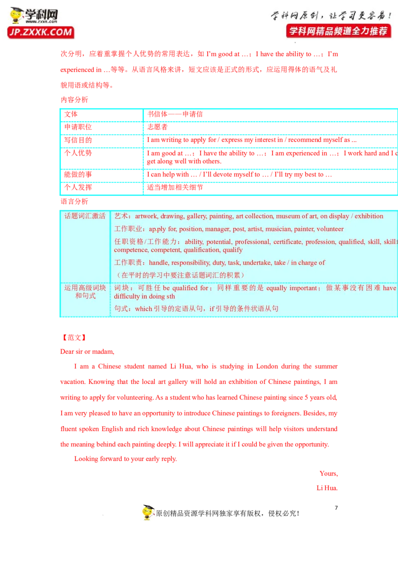 专题42应用文写作之申请信和告知信-2023年高考英语一轮复习《考点&bull;题型&bull;技巧》精讲与精练高分突破系列（通用）（解析版）_3.2025英语总复习_2023年新高考资料_一轮复习