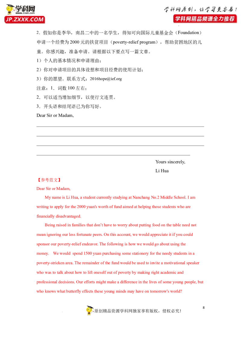 专题42应用文写作之申请信和告知信-2023年高考英语一轮复习《考点&bull;题型&bull;技巧》精讲与精练高分突破系列（通用）（解析版）_3.2025英语总复习_2023年新高考资料_一轮复习