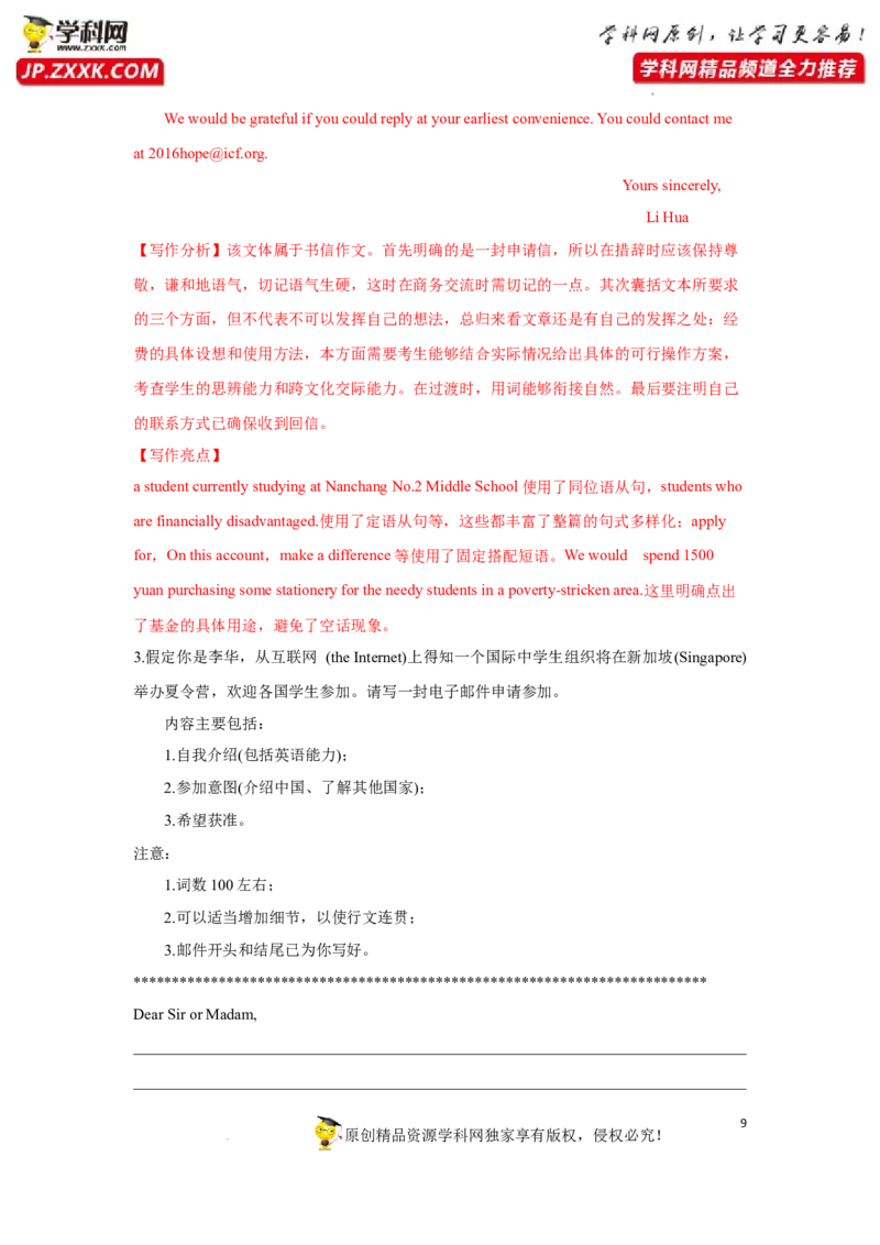 专题42应用文写作之申请信和告知信-2023年高考英语一轮复习《考点&bull;题型&bull;技巧》精讲与精练高分突破系列（通用）（解析版）_3.2025英语总复习_2023年新高考资料_一轮复习