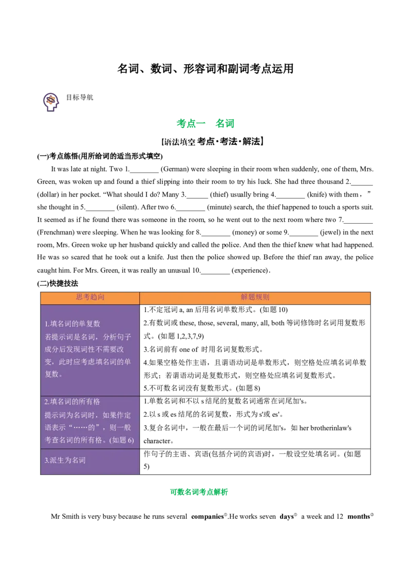 专题39.名词、数词、形容词和副词考点运用（学生版）---2023届高三英语总复习（人教版2019）_3.2025英语总复习_2023年新高考资料_专项复习_2023届高三英语总复习