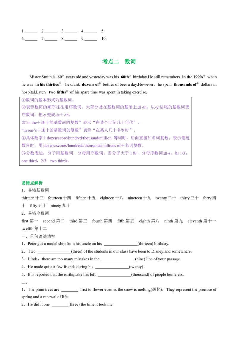 专题39.名词、数词、形容词和副词考点运用（学生版）---2023届高三英语总复习（人教版2019）_3.2025英语总复习_2023年新高考资料_专项复习_2023届高三英语总复习