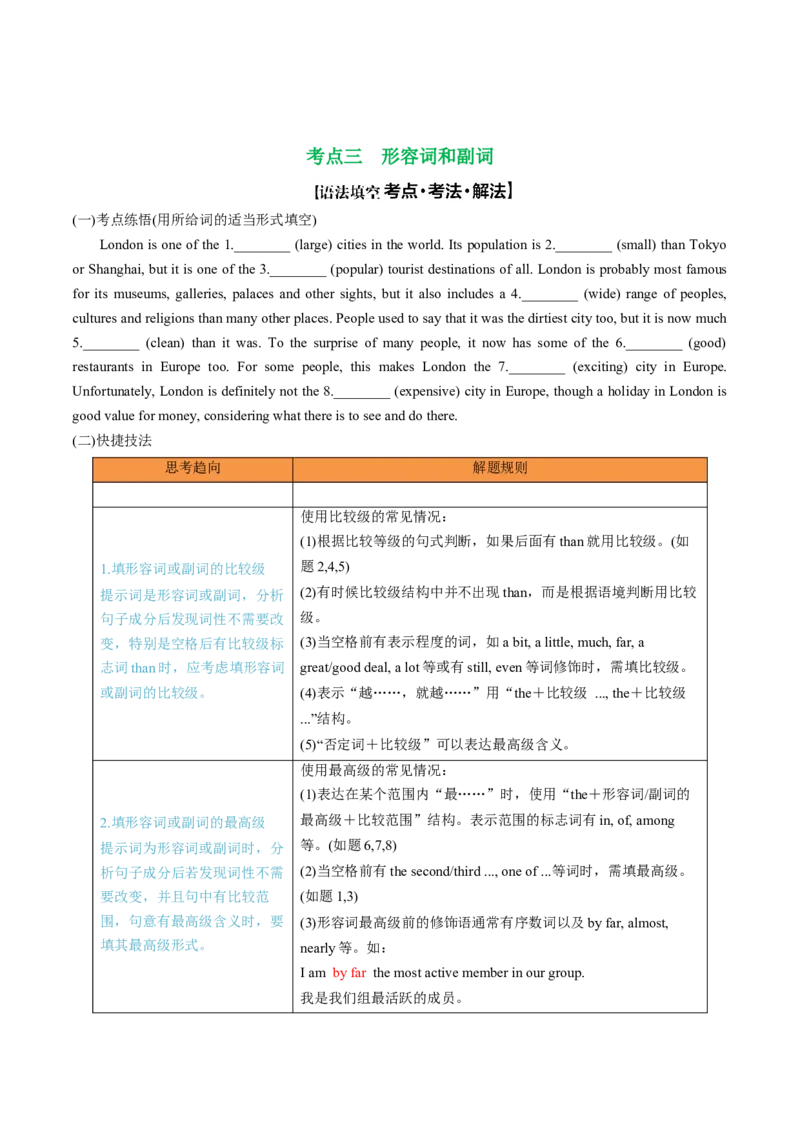 专题39.名词、数词、形容词和副词考点运用（学生版）---2023届高三英语总复习（人教版2019）_3.2025英语总复习_2023年新高考资料_专项复习_2023届高三英语总复习