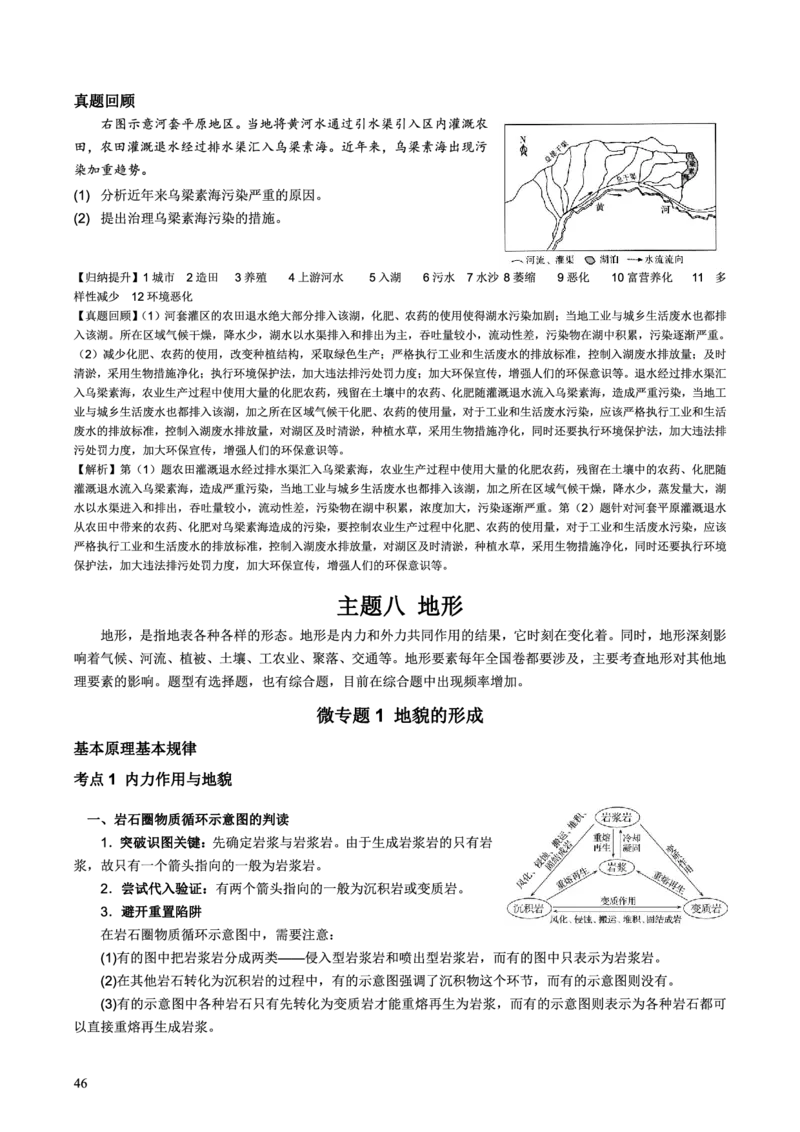 整合突破专题学案主题八：地形（高三地理自主复习资料，pdf版）_9.2025地理总复习_2023年新高考复习资料_专项复习_高三地理自主复习学案主题整合突破专题学案+解题技巧+评分细则