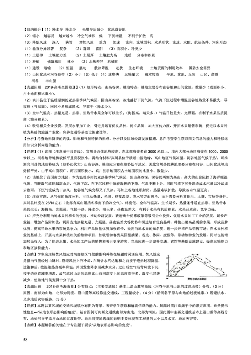 整合突破专题学案主题八：地形（高三地理自主复习资料，pdf版）_9.2025地理总复习_2023年新高考复习资料_专项复习_高三地理自主复习学案主题整合突破专题学案+解题技巧+评分细则