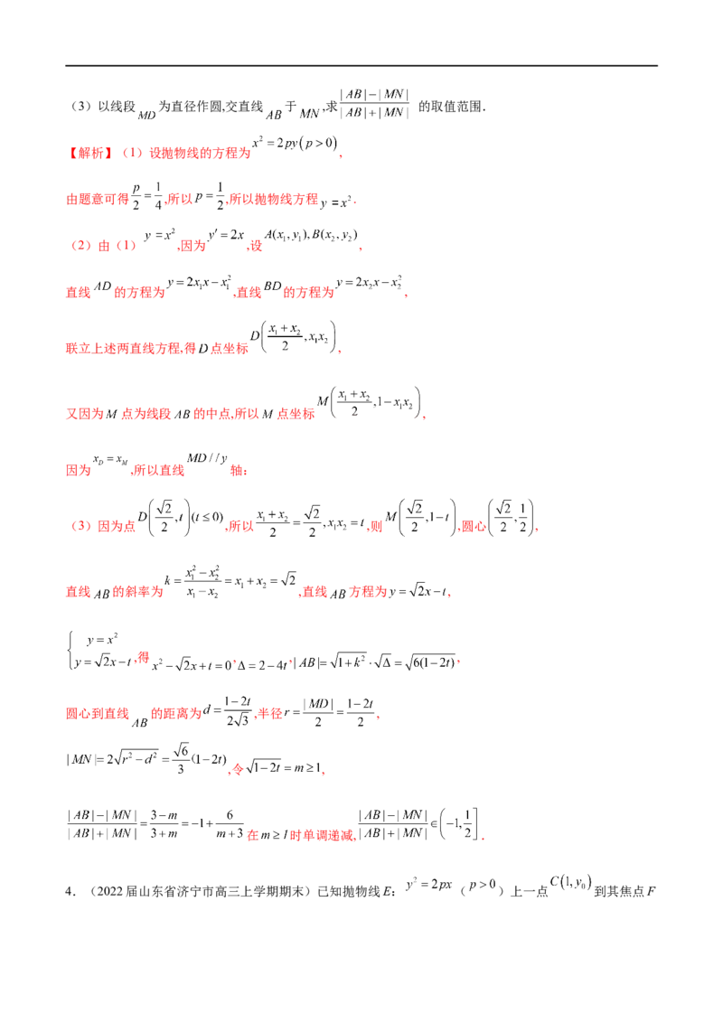 专题11抛物线中的切线问题（解析版）_2.2025数学总复习_2023年新高考资料_专项复习_2023年高考数学大题系列