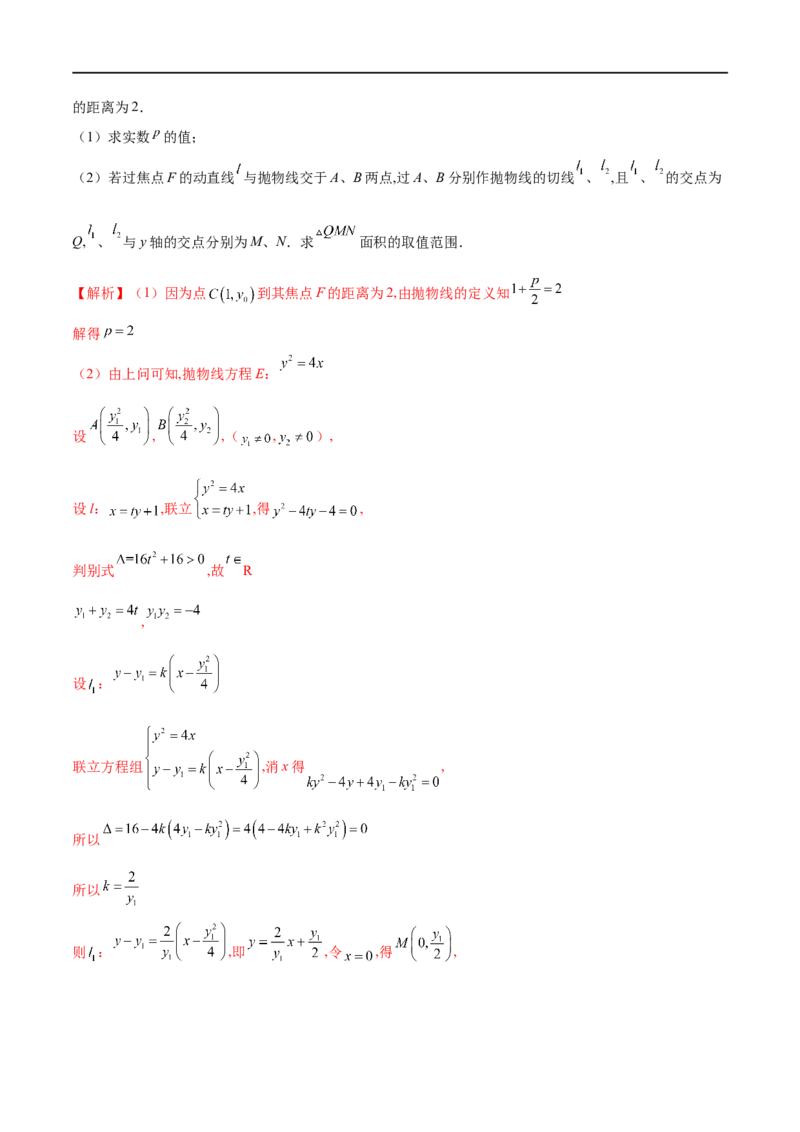 专题11抛物线中的切线问题（解析版）_2.2025数学总复习_2023年新高考资料_专项复习_2023年高考数学大题系列