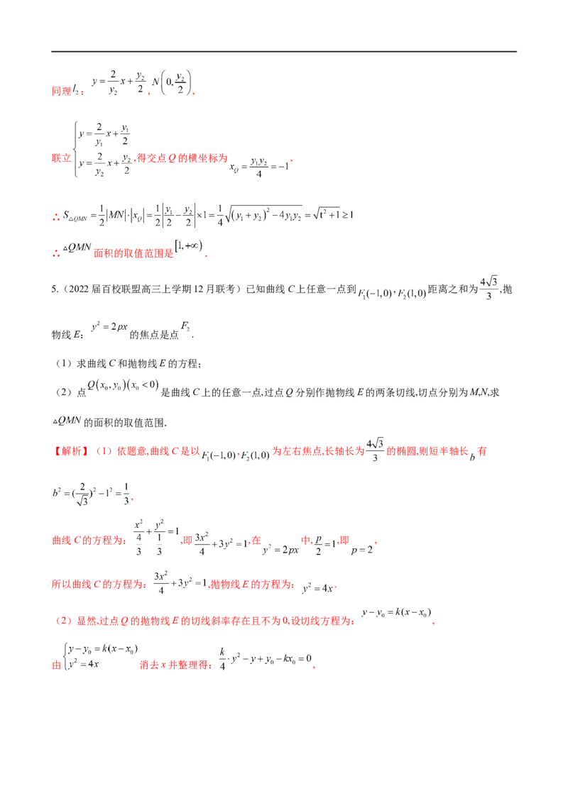 专题11抛物线中的切线问题（解析版）_2.2025数学总复习_2023年新高考资料_专项复习_2023年高考数学大题系列