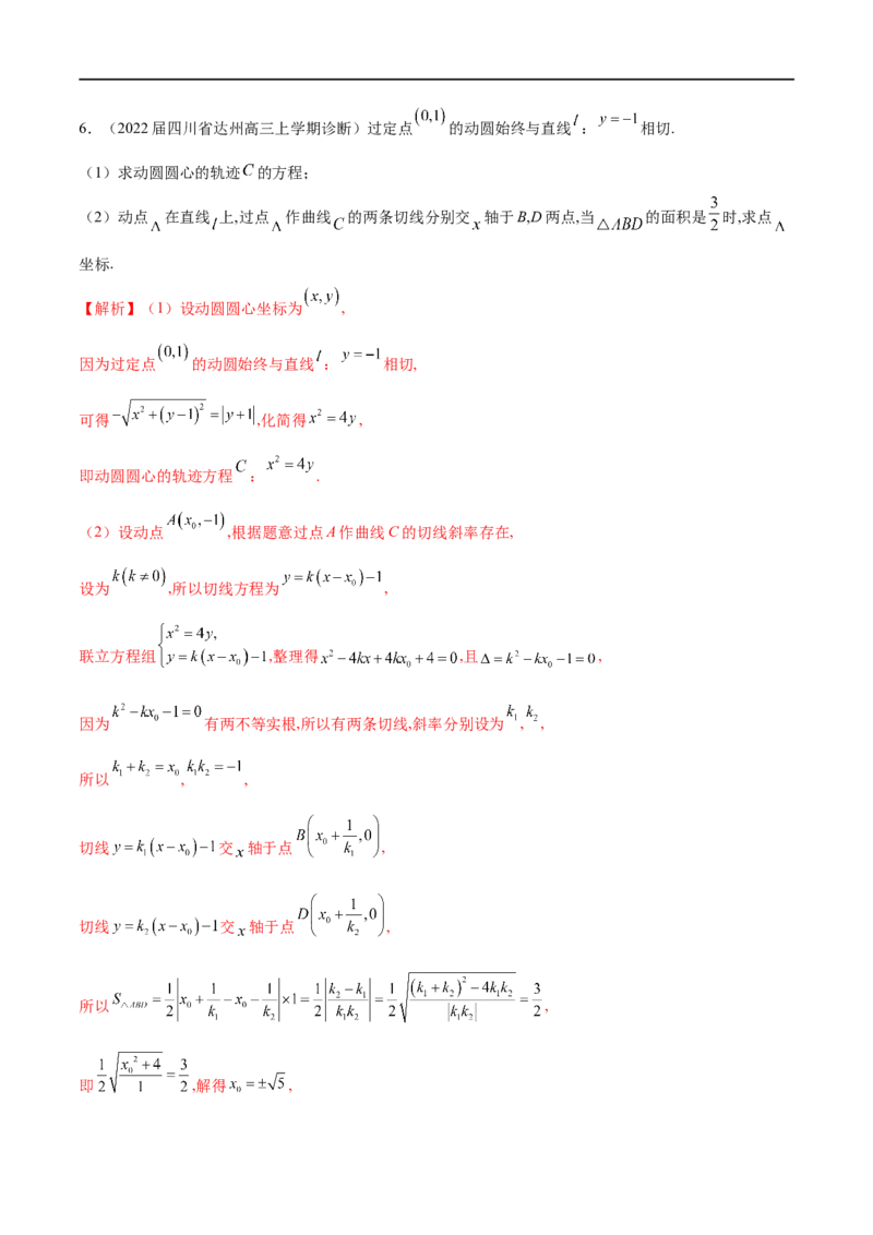 专题11抛物线中的切线问题（解析版）_2.2025数学总复习_2023年新高考资料_专项复习_2023年高考数学大题系列