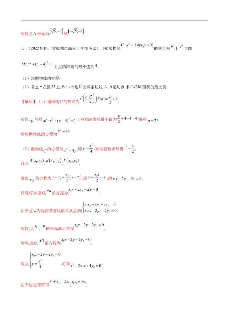 专题11抛物线中的切线问题（解析版）_2.2025数学总复习_2023年新高考资料_专项复习_2023年高考数学大题系列