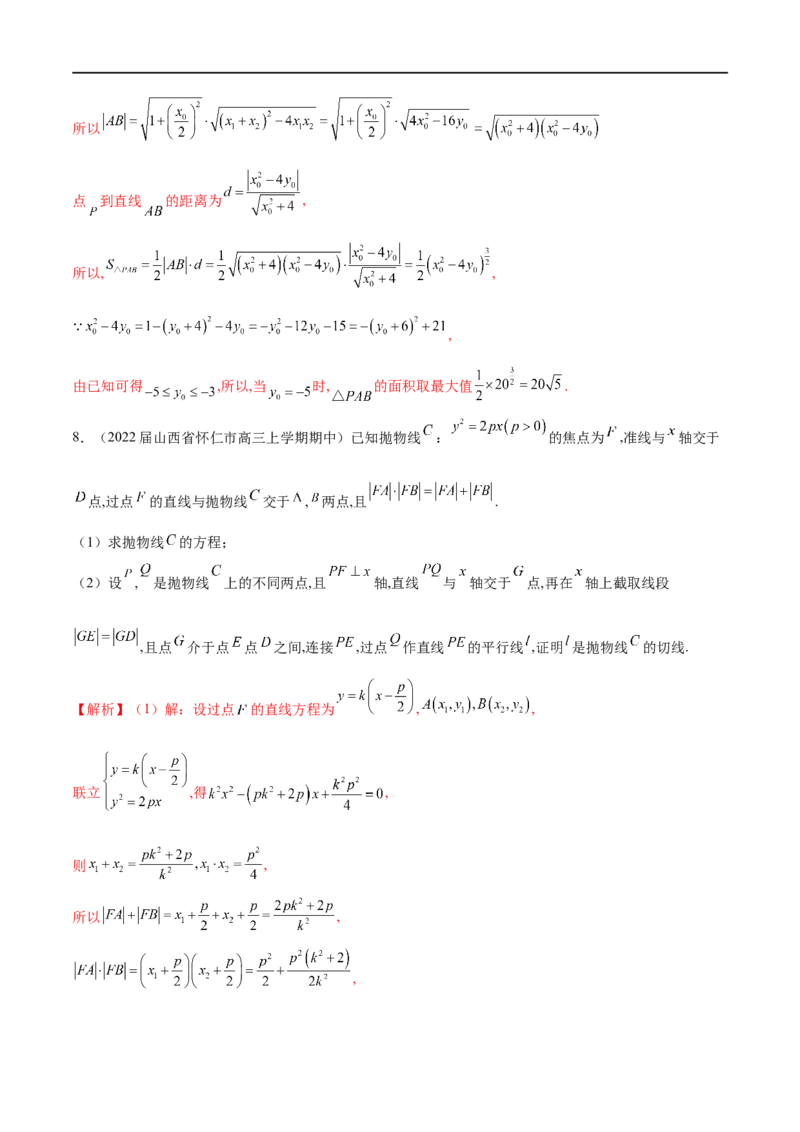 专题11抛物线中的切线问题（解析版）_2.2025数学总复习_2023年新高考资料_专项复习_2023年高考数学大题系列