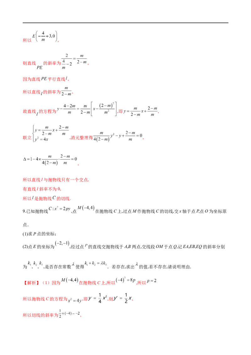专题11抛物线中的切线问题（解析版）_2.2025数学总复习_2023年新高考资料_专项复习_2023年高考数学大题系列